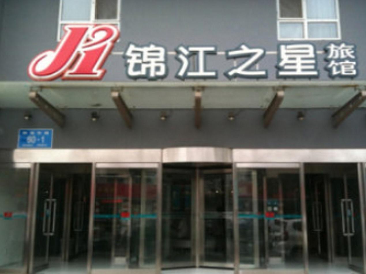 Jinjiang Inn Ji'Nan East Jiefang Road Цзинань Экстерьер фото
